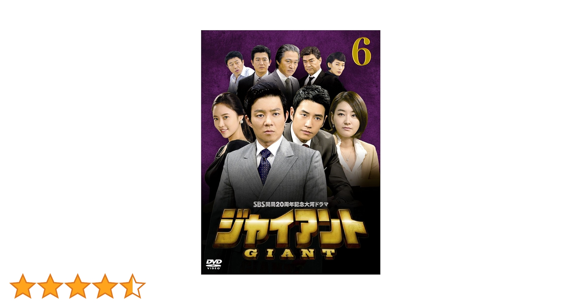 ジャイアント [ノーカット完全版] DVD-BOX6 イ・ボムス, パク・ジニ Amazon.co.jp: ジャイアントDVD-BOX6 : イ・ボムス, パク・ジニ